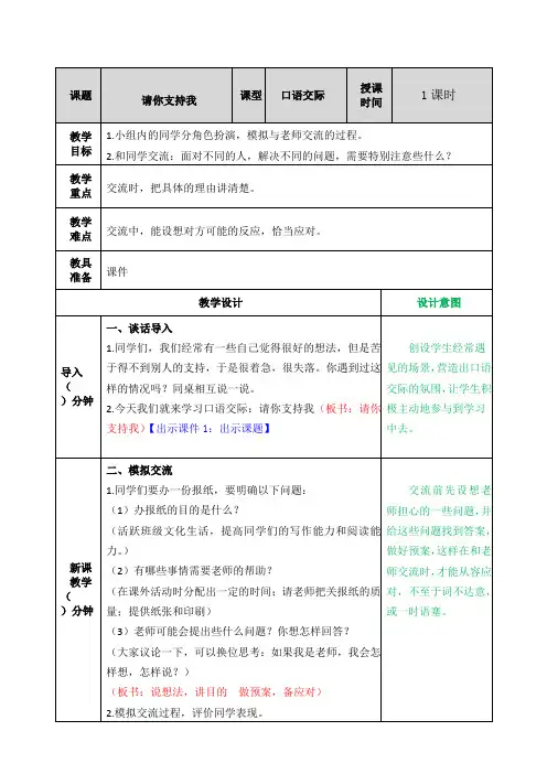 部编本六年级语文(上)口语交际4：请你支持我教案-名师课配套教案