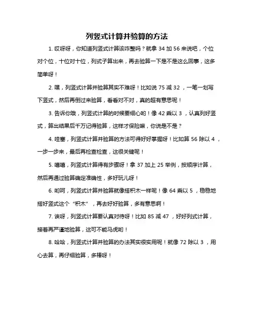 列竖式计算并验算的方法