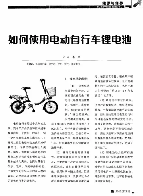 如何使用电动自行车锂电池