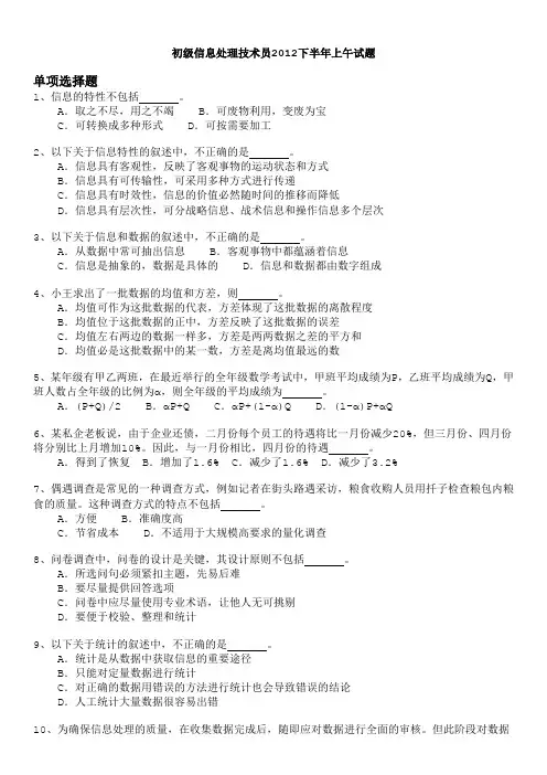 软考初级信息处理技术员2012下半年上午试题及答案