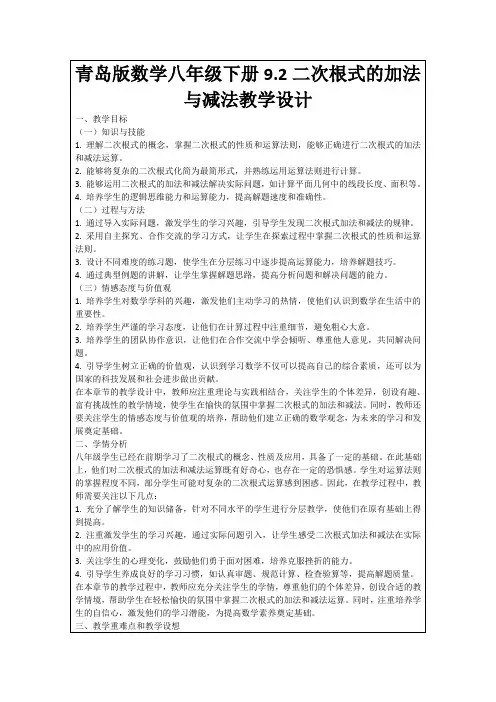 青岛版数学八年级下册9
