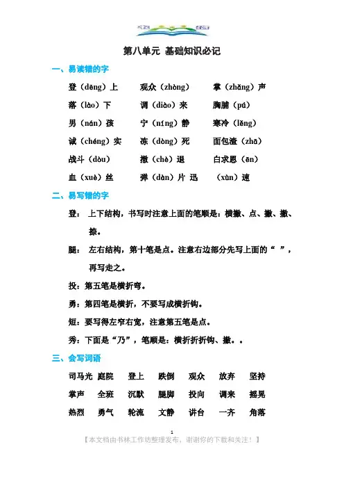 部编三年级上册语文单元测试-第八单元基础知识必记   (含答案).doc