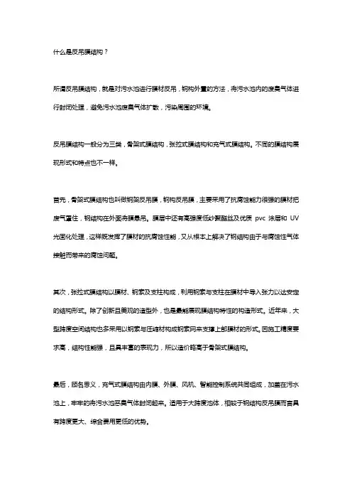 什么是反吊膜结构