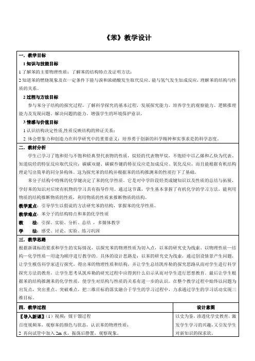 《苯》教学设计-完整版公开课教学设计