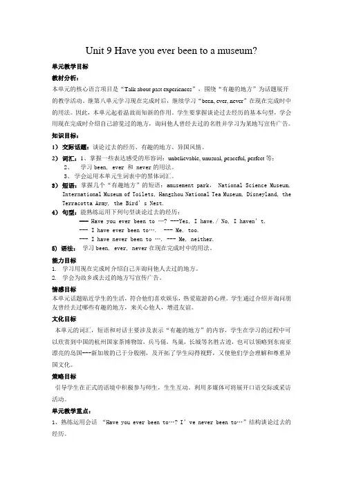 人教新目标英语八年级下册Unit 9 Section A 3a---3c教案