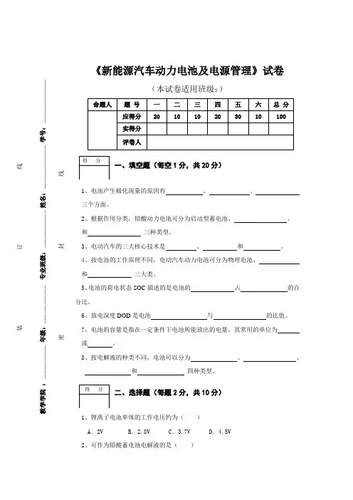 《新能源汽车动力电池及电源管理》试卷