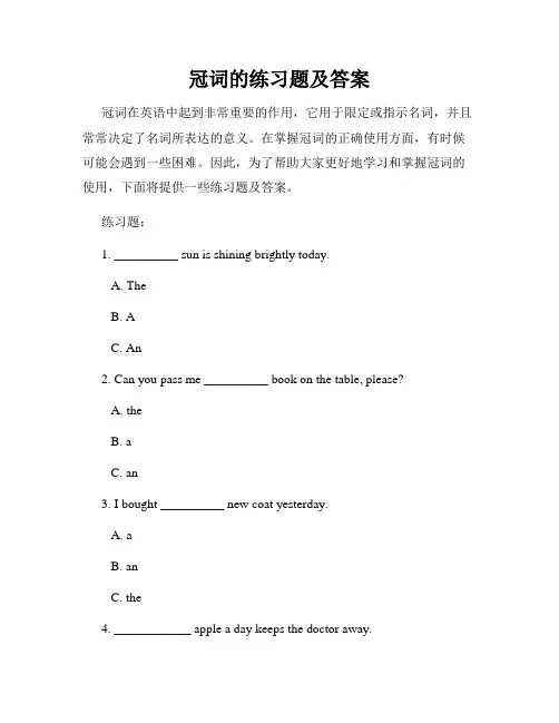 冠词的练习题及答案