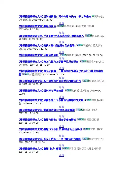 外研社翻译研究文库(精)