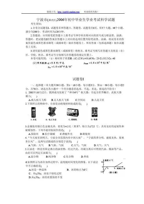宁波市(课改区)2006年初中毕业生学业考试科学试题