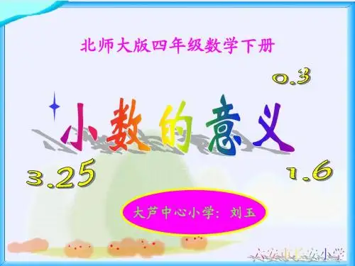 北师大版数学四年级下册《小数的意义》PPT课件
