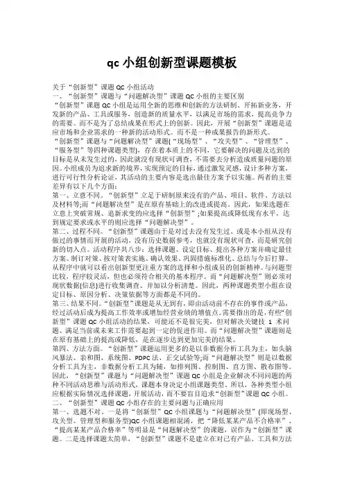 qc小组创新型课题模板