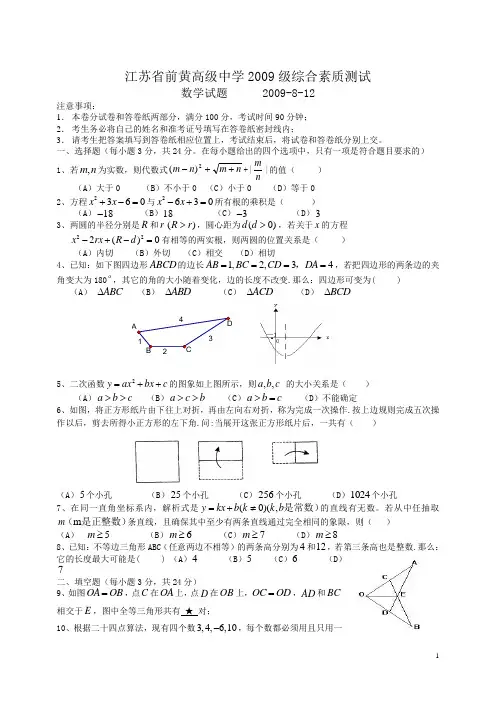 江苏省前黄高级中学实验班选拔