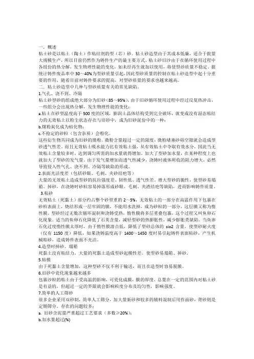 粘土砂铸造缺点分析