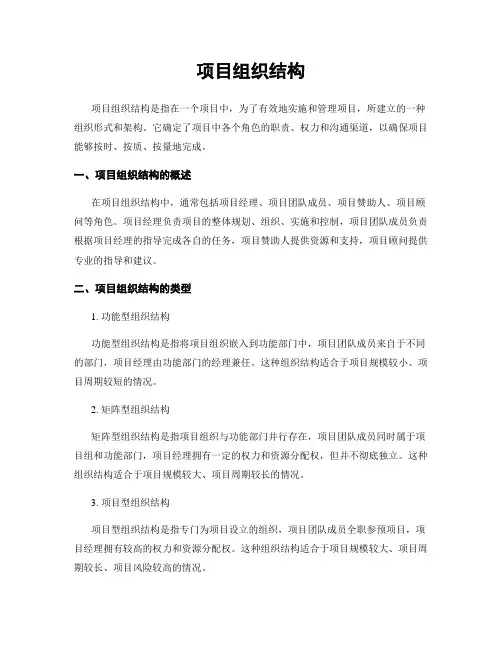 项目组织结构