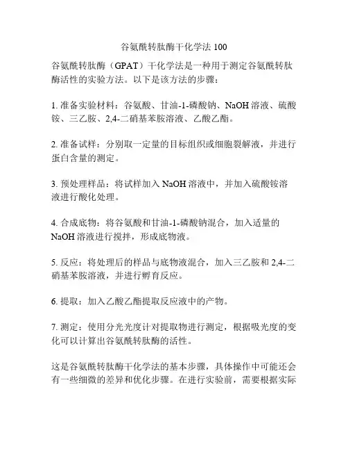 谷氨酰转肽酶干化学法100