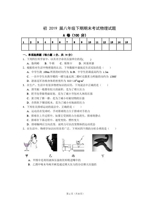 2019届初二下物理《期末考试》试卷