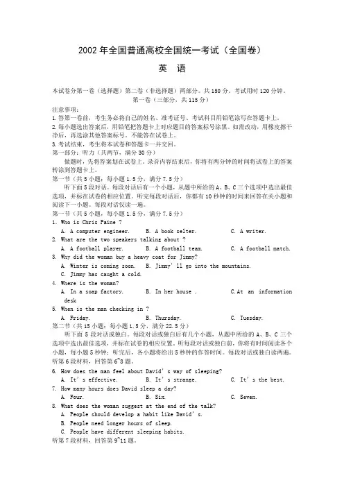 2002高考英语试题全国卷及答案
