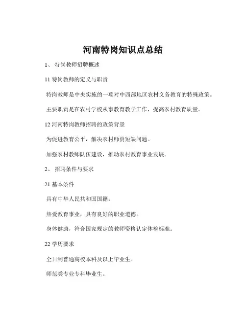 河南特岗知识点总结