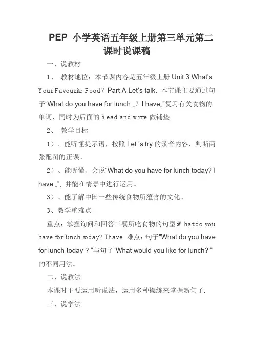 PEP 小学英语五年级上册第三单元第二课时说课稿