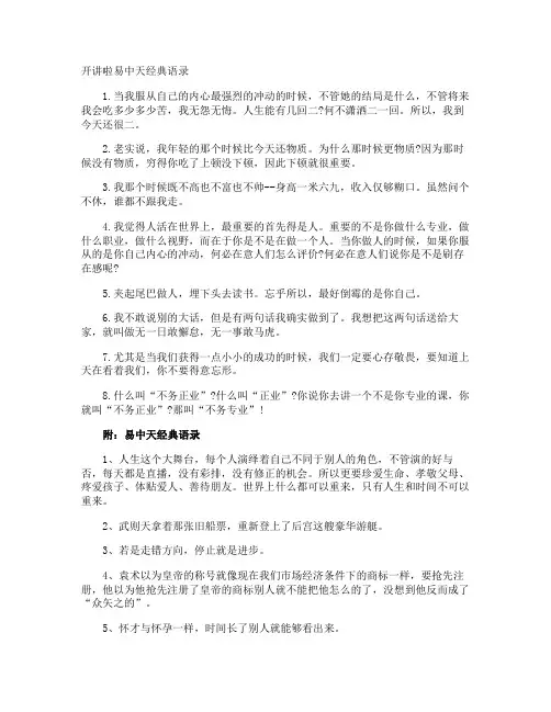 开讲啦易中天经典语录