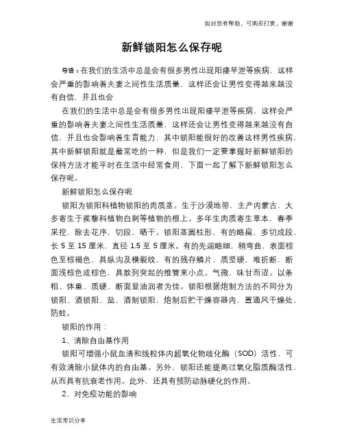 新鲜锁阳怎么保存呢