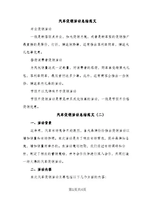 汽车促销活动总结范文（2篇）