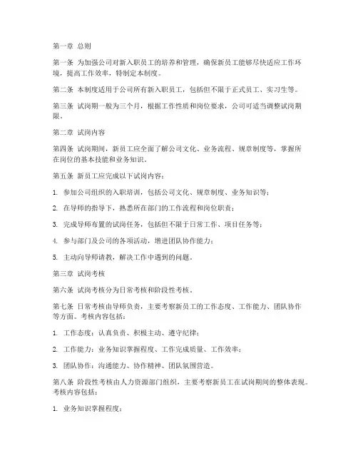 新入职员工试岗管理制度
