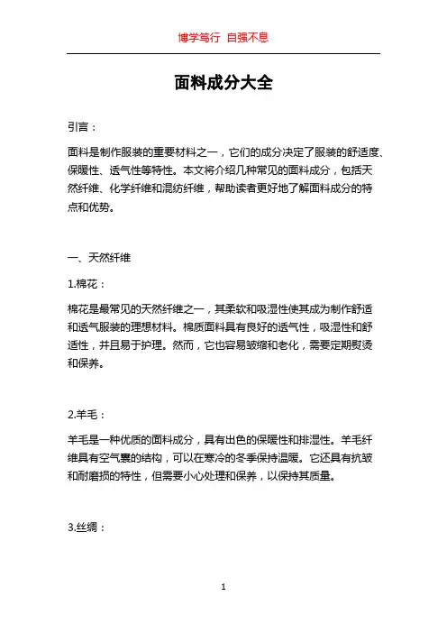 面料成分大全