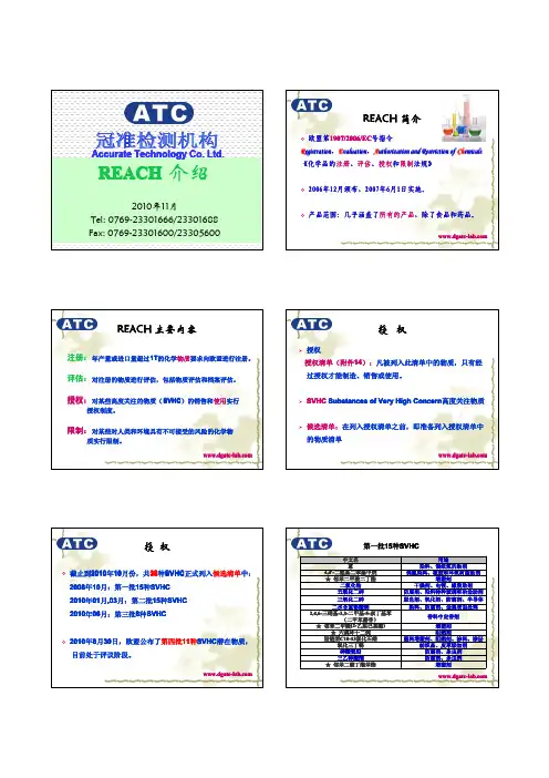 REACH法规介绍