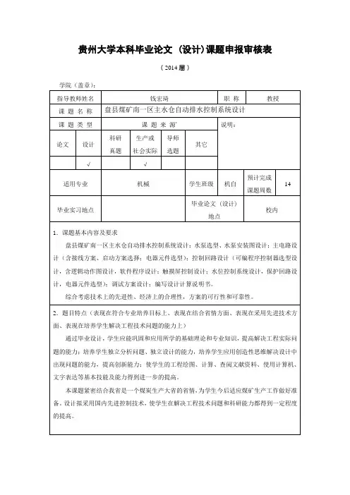 课题审核表1