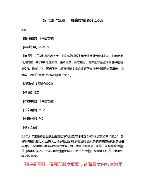 超七成“飘绿” 最高跌幅363.16%