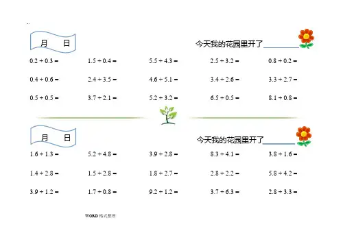 (完整版)北师大版数学四年级(下册)口算练习题(可编辑修改word版)
