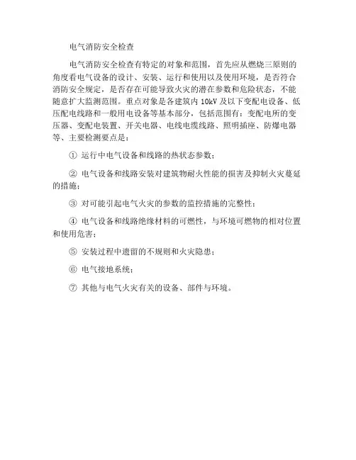 电气防火安全检测
