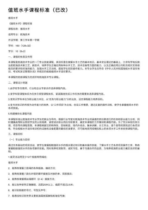 值班水手课程标准（已改）