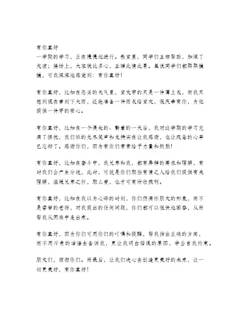 有你真好同学篇