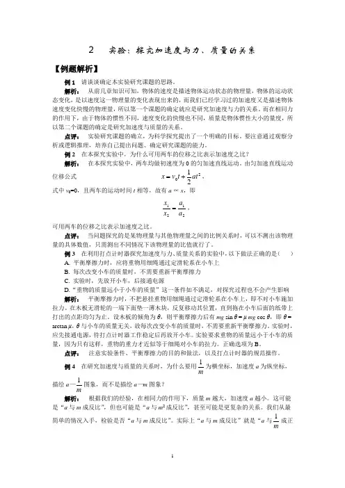 2   实验：探究加速度与力、质量的关系
