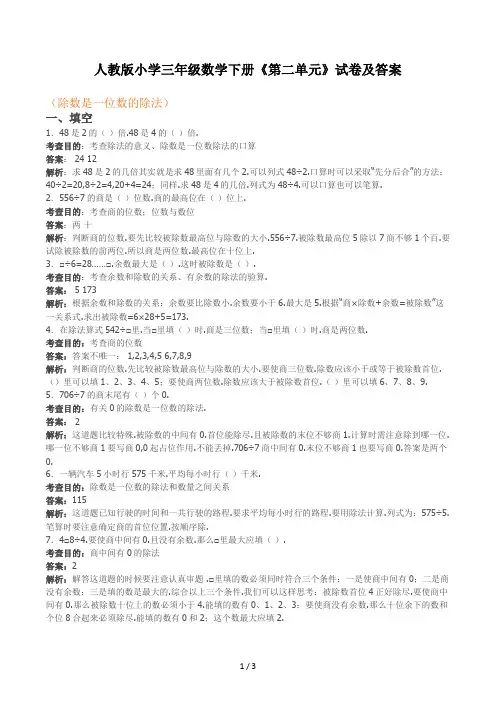 人教版小学三年级数学下册《第二单元》试卷及答案