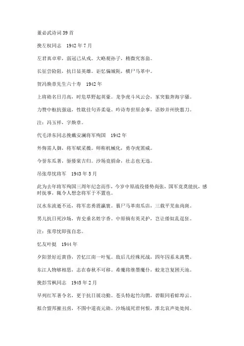 董必武诗词39首