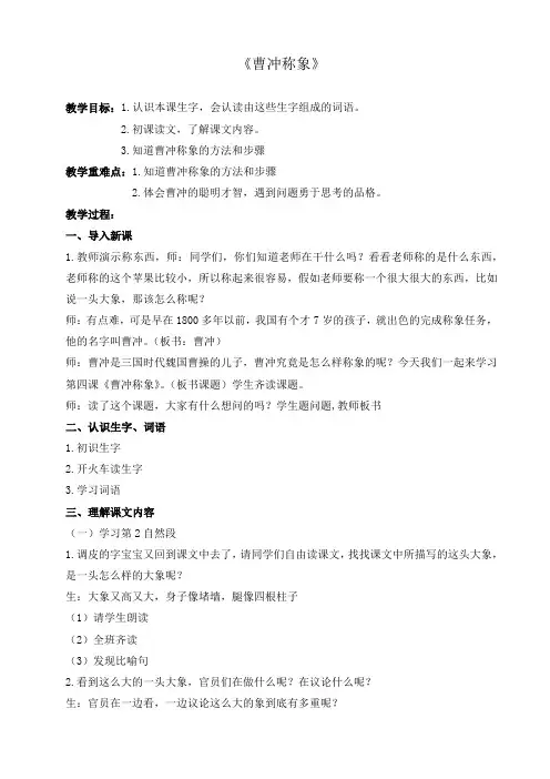 小学语文二年级上册第三单元《曹冲称象》教案