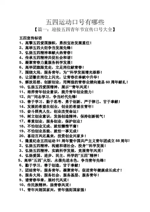口号标语之五四运动口号有哪些
