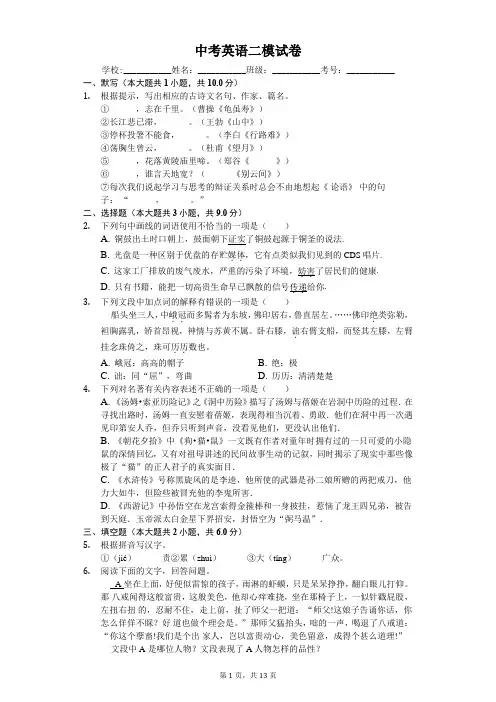 江苏 中考英语二模试卷-(含答案)