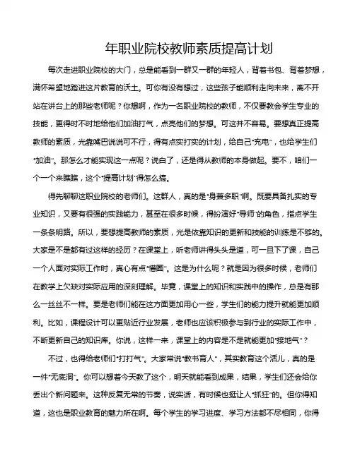 年职业院校教师素质提高计划