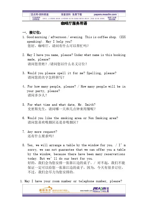 咖啡厅服务用语(中英文)