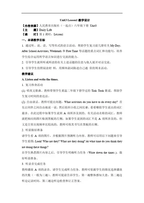 Unit 《Daily Life》(Lesson)  【一等奖教案】 人教新起点六年级下册