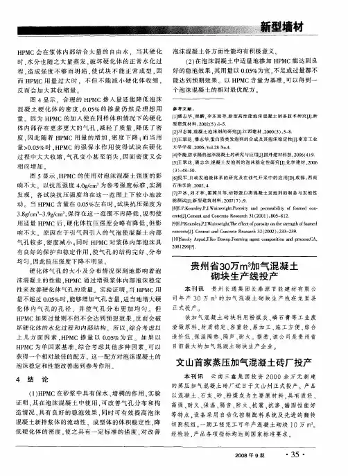 贵州省30万m 3力口气混凝土砌块生产线投产