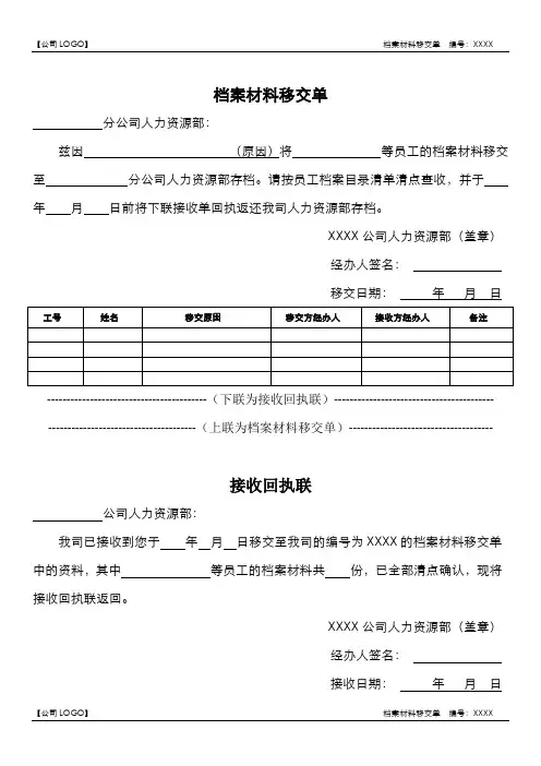 档案材料移交接收单