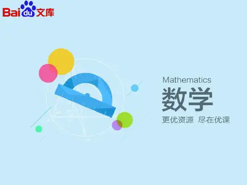 图形的运动(三)第1节旋转PPT课件-数学五年级下第五章人教版