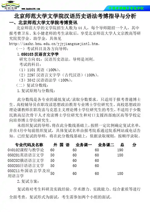 北京师范大学文学院汉语历史语法考博真题-参考书-分数线-复习资料-育明考博
