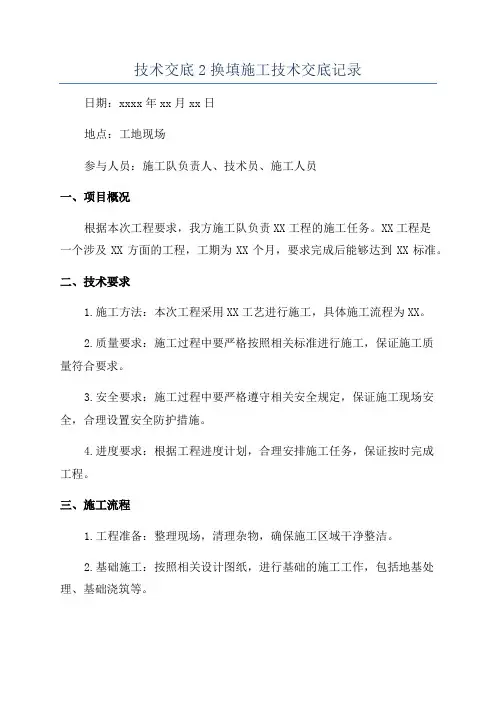 技术交底2换填施工技术交底记录