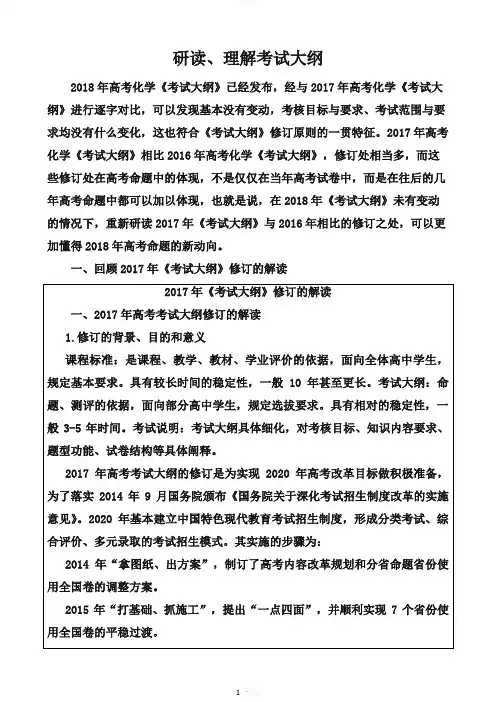2019年高考化学考试大纲解读(专题一---研读理解)